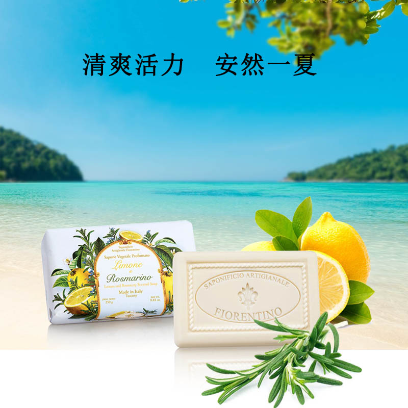 菲罗迪诺柠檬与迷迭香香氛皂