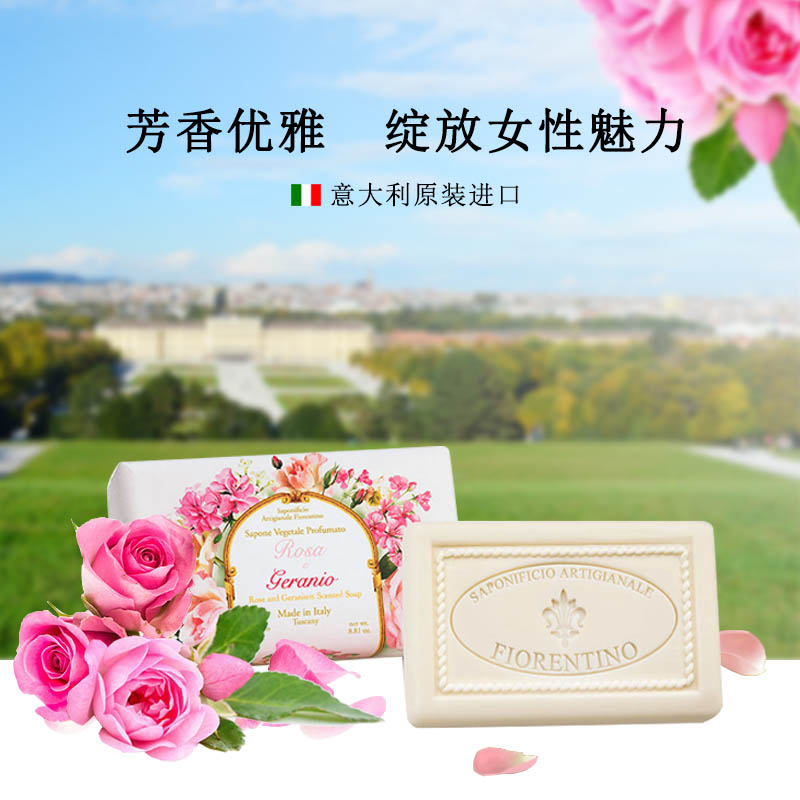 菲罗迪诺玫瑰与天竺葵香氛皂